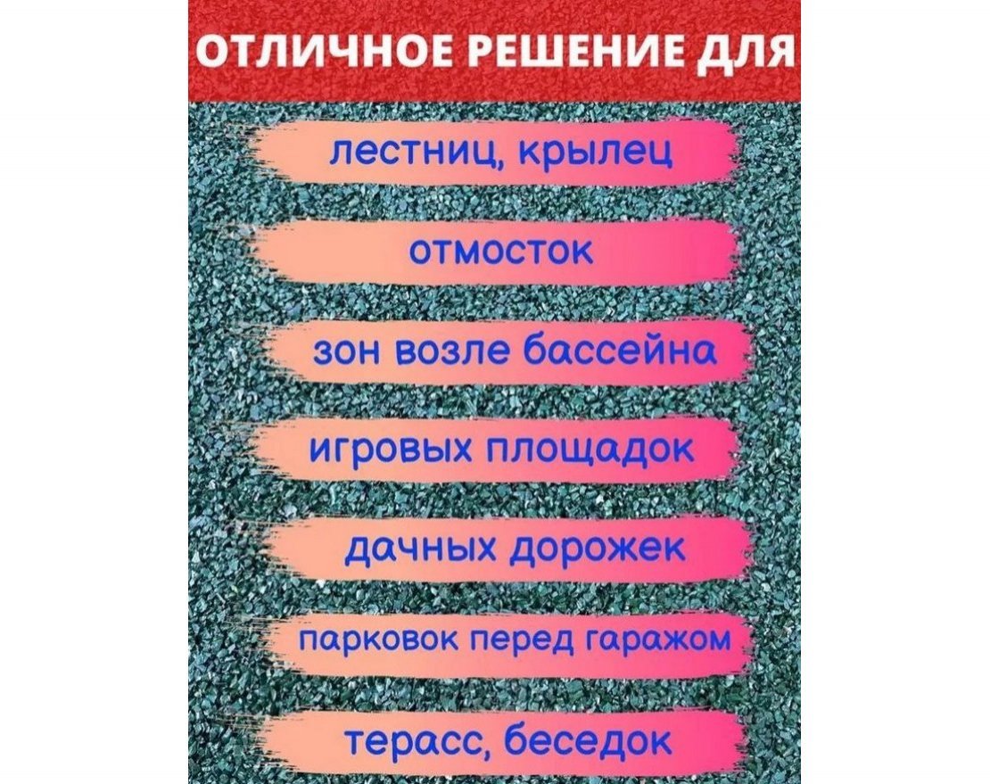 Комплект бесшовного резинового покрытия TORUDA Сделай сам - вид 1
